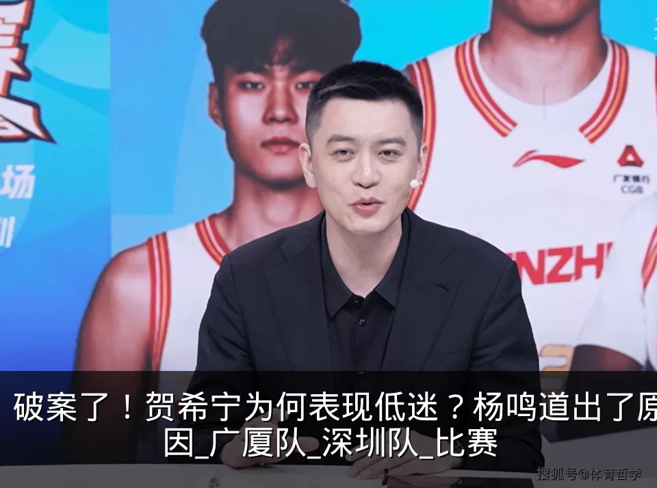 破案了!贺希宁为何表现低迷?杨鸣道出了原因_广厦队_深圳队_比赛