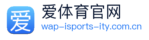 爱体育官网官方下载 Logo